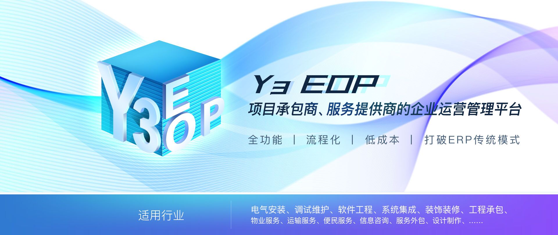 讓工程型企業(yè)可以用最低的成本、最短的時(shí)間構(gòu)建企業(yè)的全流程信息化管理系統(tǒng)